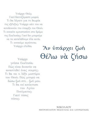 cover image of Αν υπάρχει ζωή θέλω να ζήσω